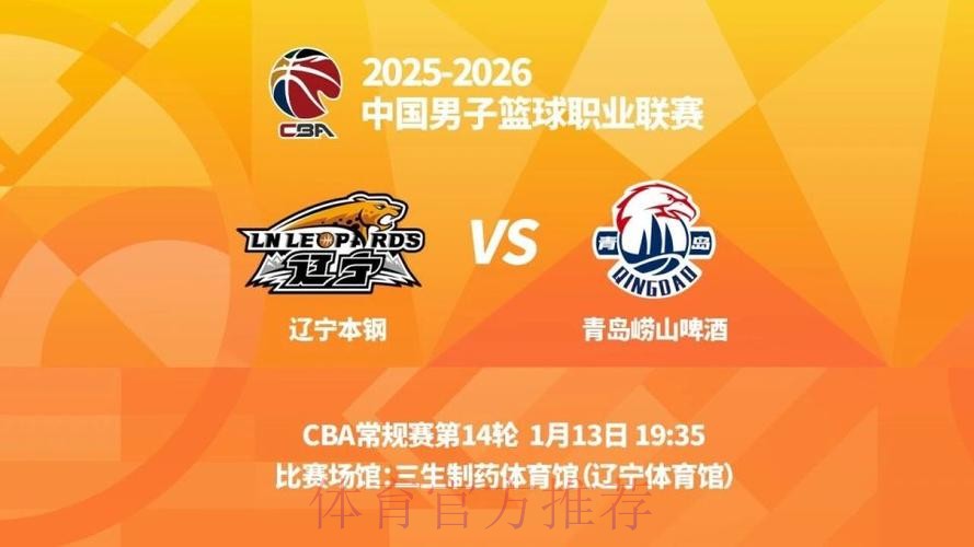 青岛男篮分享对阵辽宁前瞻：上赛季两队交手4次，球队2胜2负