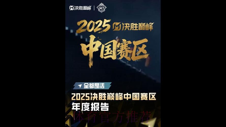 2025·年度巅峰对决