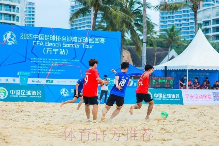 2022中国足球协会沙滩足球巡回赛（万宁站）开赛