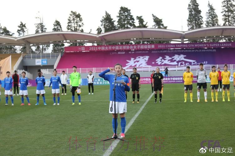2021中国太平中国足协女超联赛在昆明海埂训练基地开幕 2021中国太平中国足协女超联赛在昆明海埂训练基地开幕